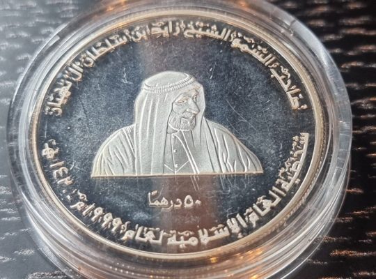 🇦🇪 Монета ОАЭ 50 Дирхамов 1999г.