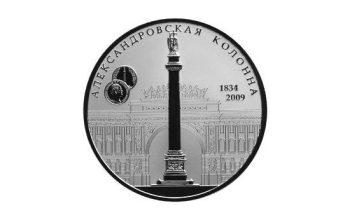 🇷🇺 Россия. Монета 25 рублей. 2009г. 175-летие Александровской колонны.